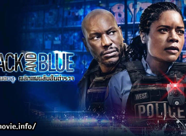 Black and Blue (2019) แบล็คแอนด์บลู พลิกแผนลับ สับตำรวจ รีวิวหนัง