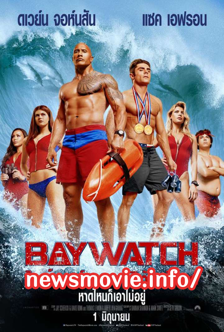 Baywatch (2017) ไลฟ์การ์ดฮอตพิทักษ์หาด รีวิวหนัง