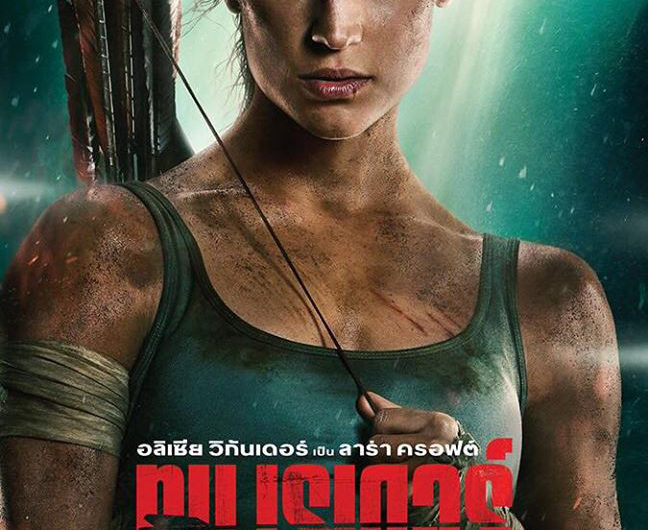 ทูมเรเดอร์ Tomb Raider (2018) รีวิวหนัง