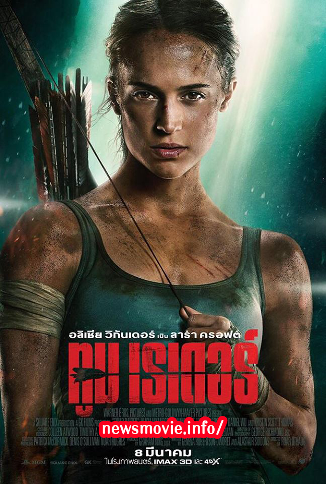 ทูมเรเดอร์ Tomb Raider (2018) รีวิวหนัง