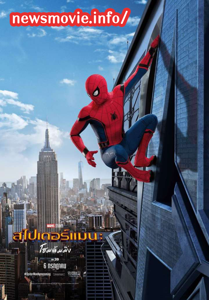 สไปเดอร์แมน โฮมคัมมิ่ง Spider-Man Homecoming รีวิวหนัง