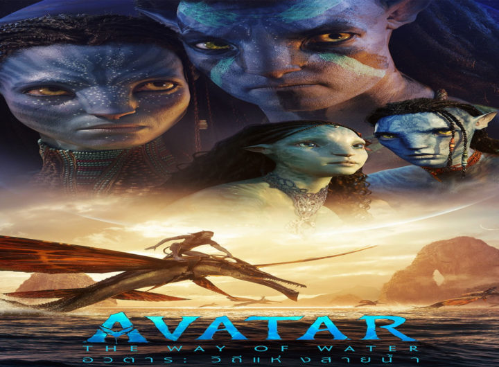 Avatar The Way of Water (2022) อวตาร 2 วิถีแห่งสายน้ำ